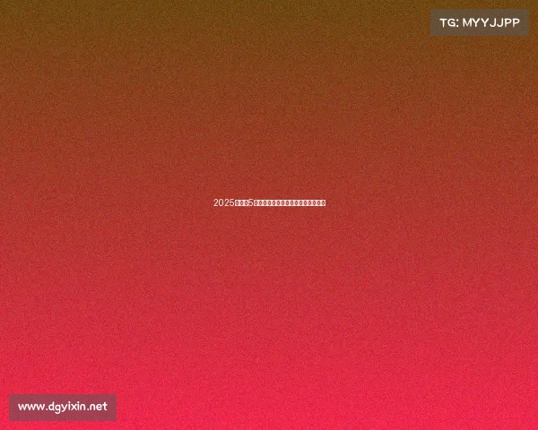 2025款宝马5系：美丽豪华行政轿车的耀眼之星！